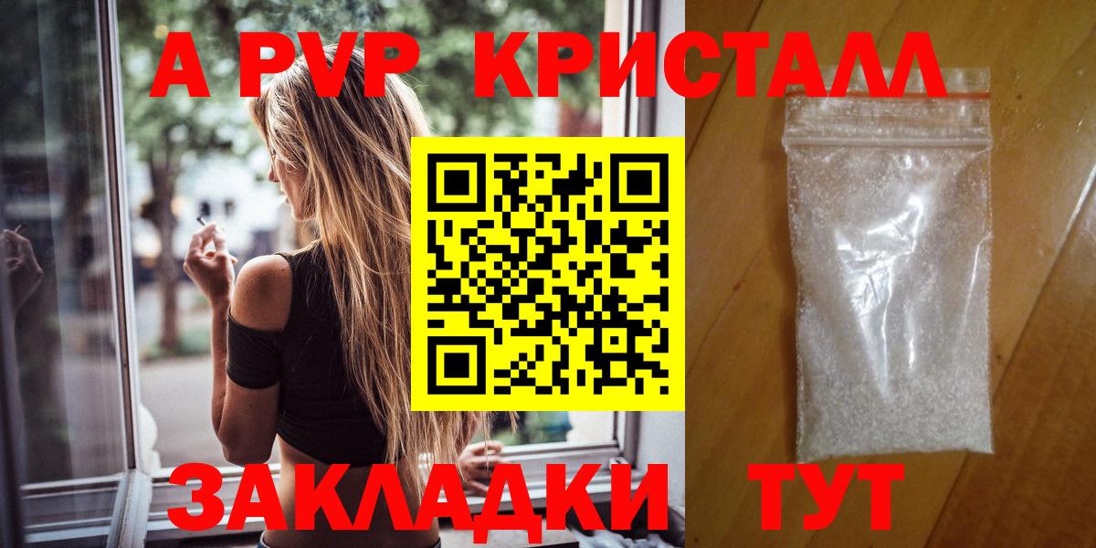 Alpha PVP Соль  Вход с VPN  купить наркоту  Альфа ПВП  Нерюнгри  Alfa_PVP мука  Alpha PVP мука 