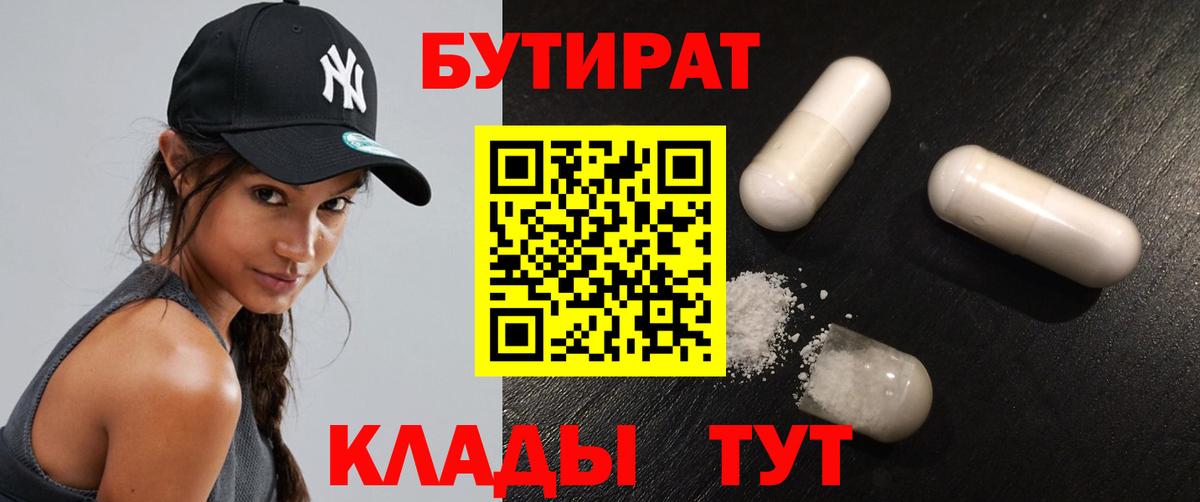 Бутират вода Нерюнгри