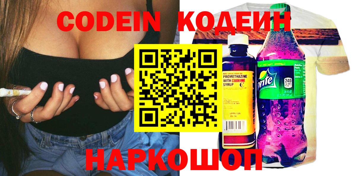 Кодеин Purple Drank Нерюнгри