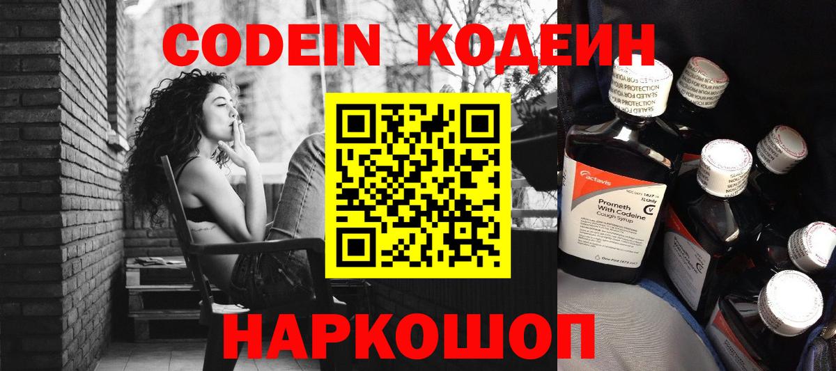 Нерюнгри  Кодеин Purple Drank  что такое   Вход с VPN  Кодеиновый сироп Lean Purple Drank 