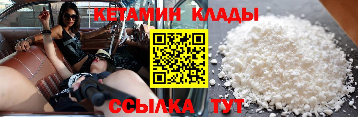 Кетамин VHQ Нерюнгри