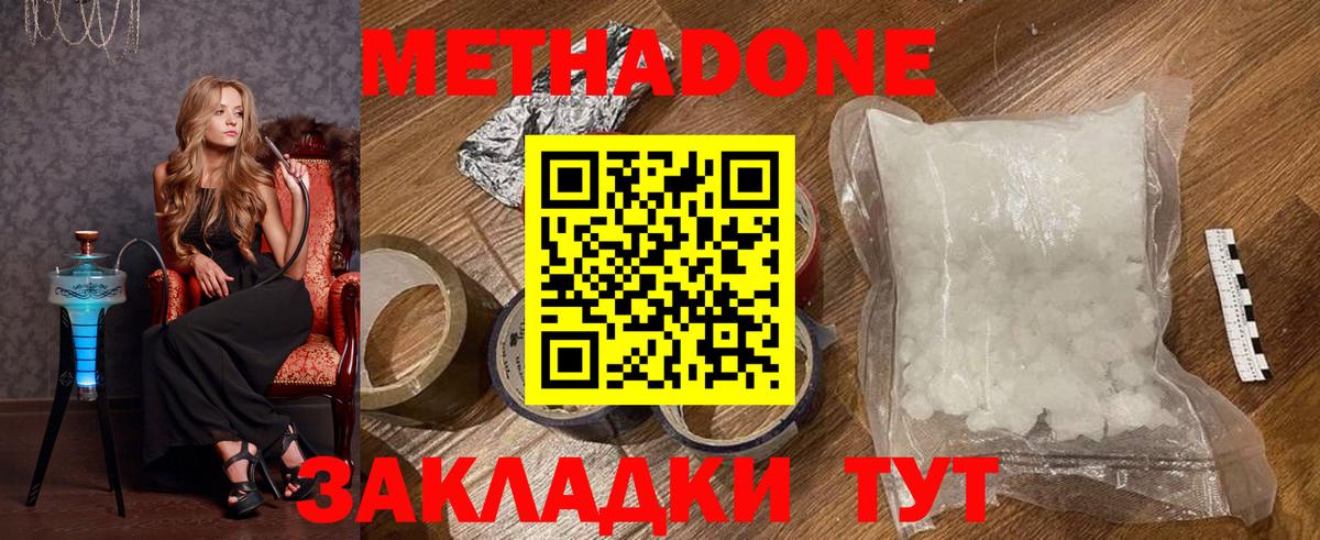 МЕТАДОН кристалл  Вход с VPN  Метадон белоснежный  Нерюнгри 