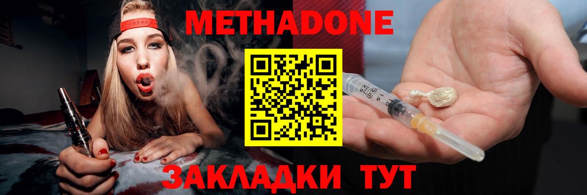 Метадон мёд Нерюнгри