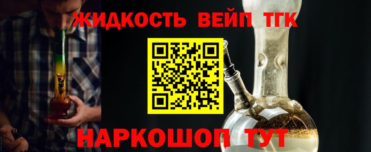 Дистиллят ТГК вейп Нерюнгри